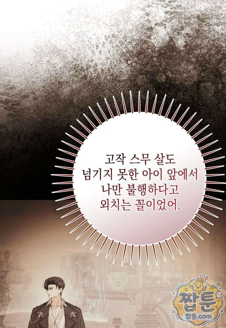 흑막 범고래 아기님 115화 70