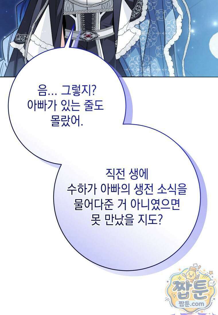 흑막 범고래 아기님 115화 73