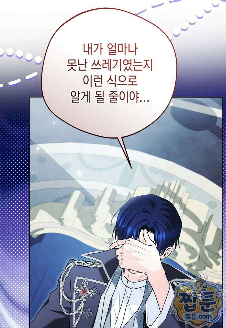 흑막 범고래 아기님 115화 74