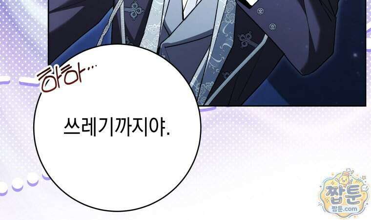 흑막 범고래 아기님 115화 75
