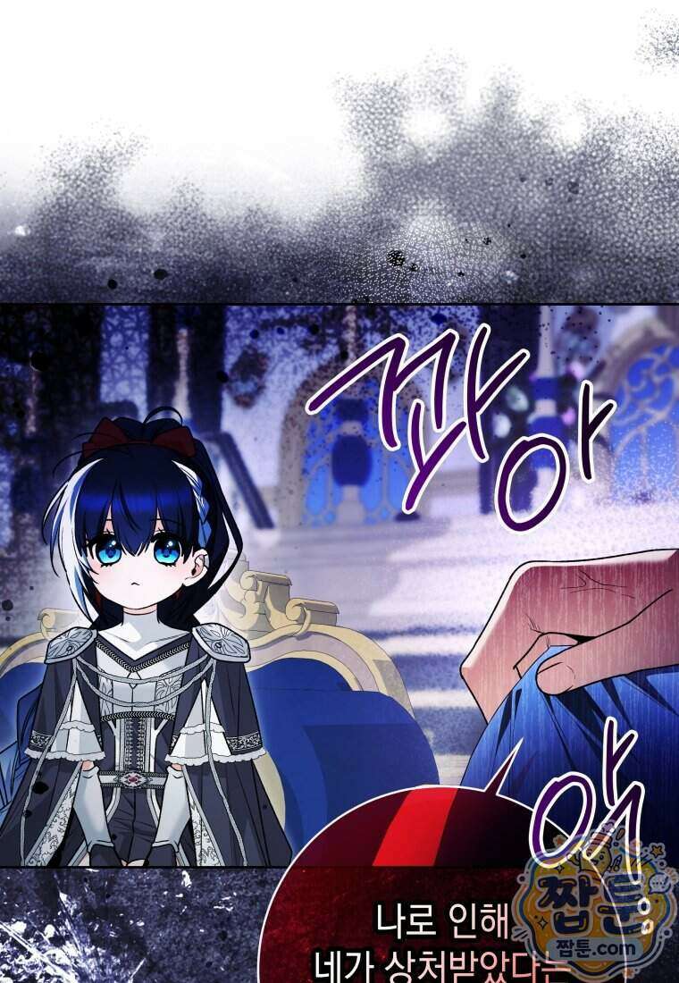 흑막 범고래 아기님 115화 76