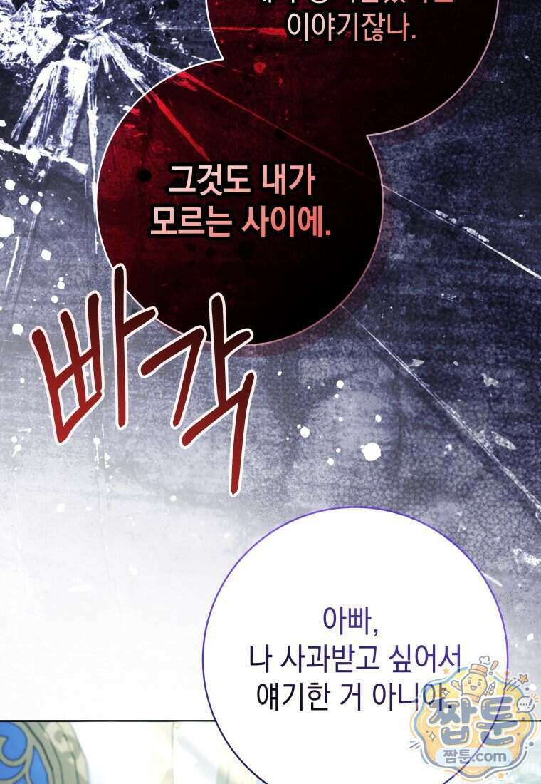 흑막 범고래 아기님 115화 77