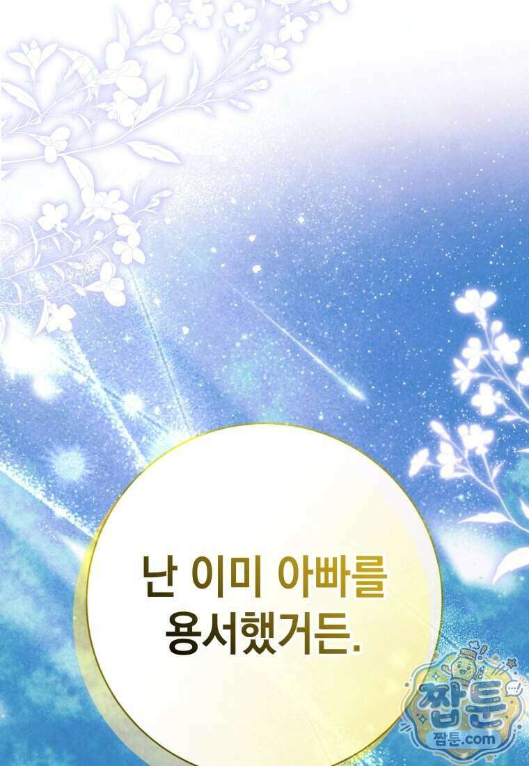 흑막 범고래 아기님 115화 79