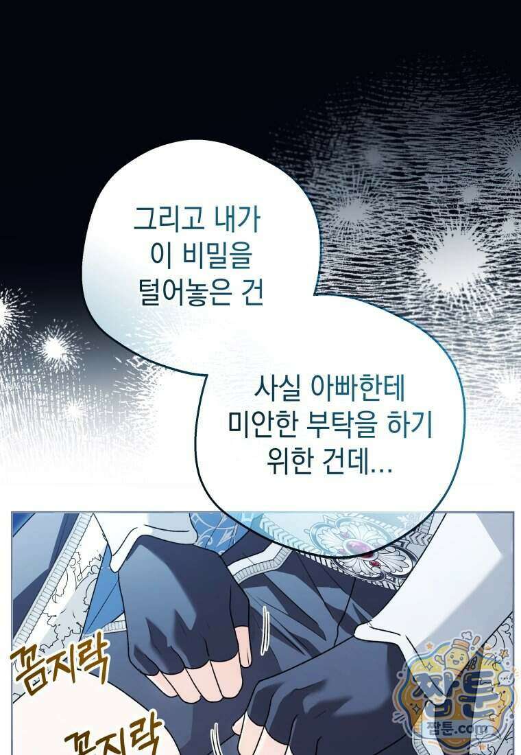흑막 범고래 아기님 115화 82