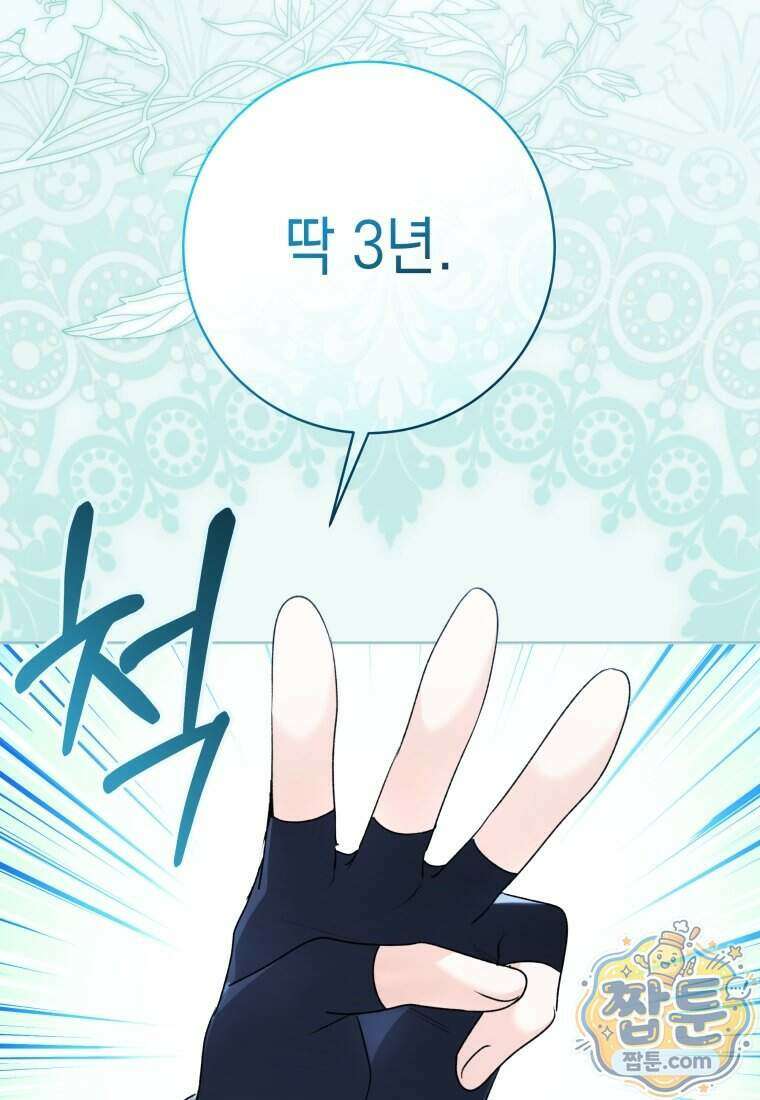 흑막 범고래 아기님 115화 86