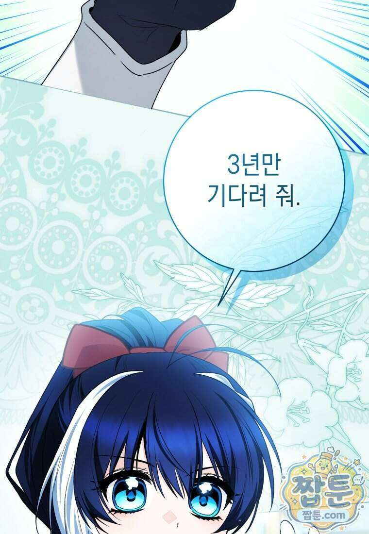 흑막 범고래 아기님 115화 87
