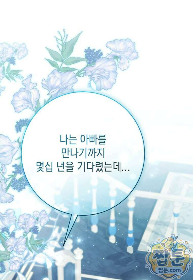 흑막 범고래 아기님 115화 90