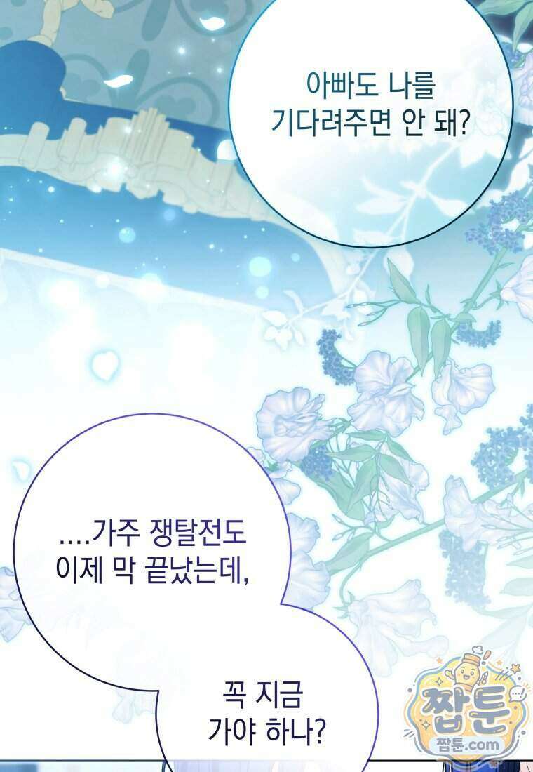 흑막 범고래 아기님 115화 92