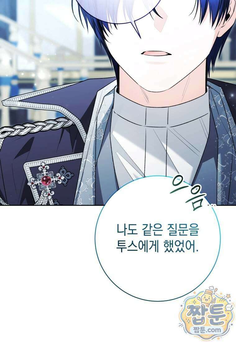 흑막 범고래 아기님 115화 93