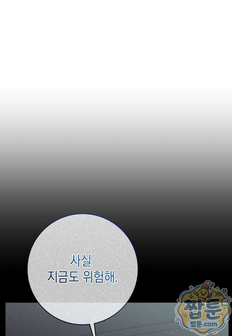 흑막 범고래 아기님 115화 94
