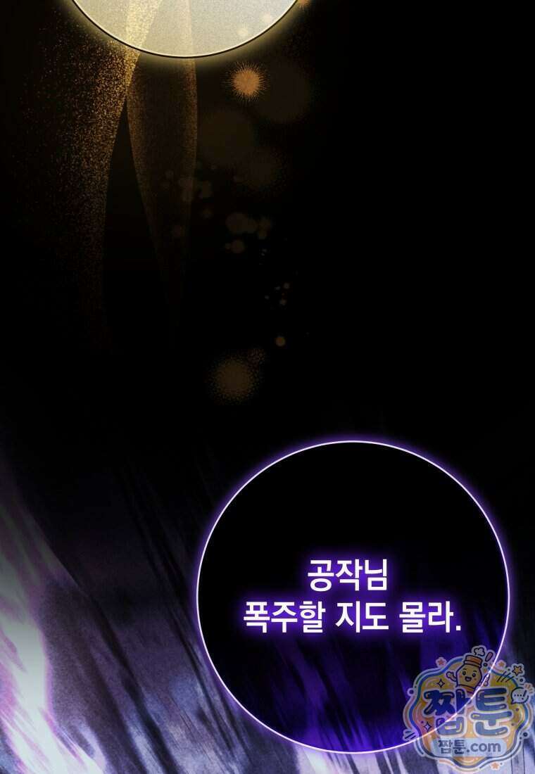 흑막 범고래 아기님 115화 99
