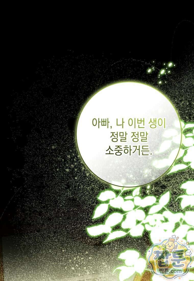 흑막 범고래 아기님 115화 103
