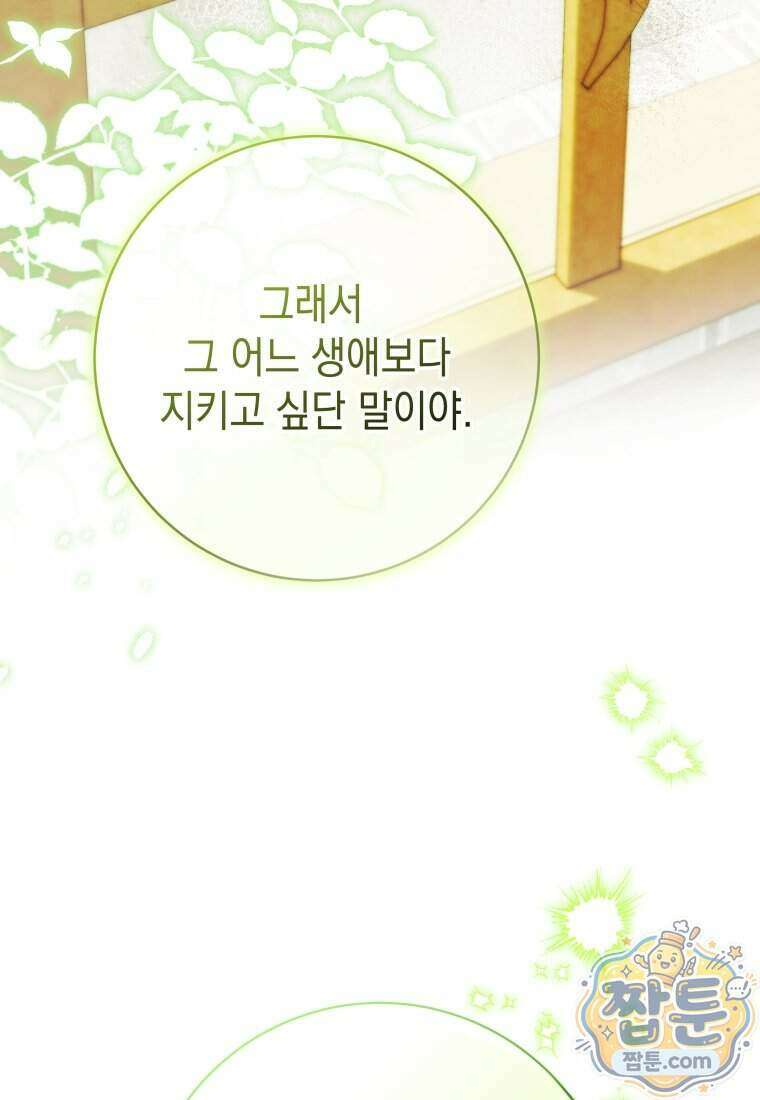 흑막 범고래 아기님 115화 105