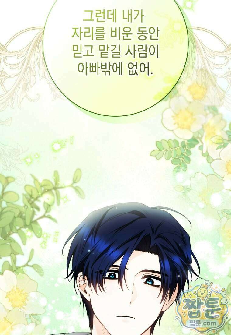 흑막 범고래 아기님 115화 106