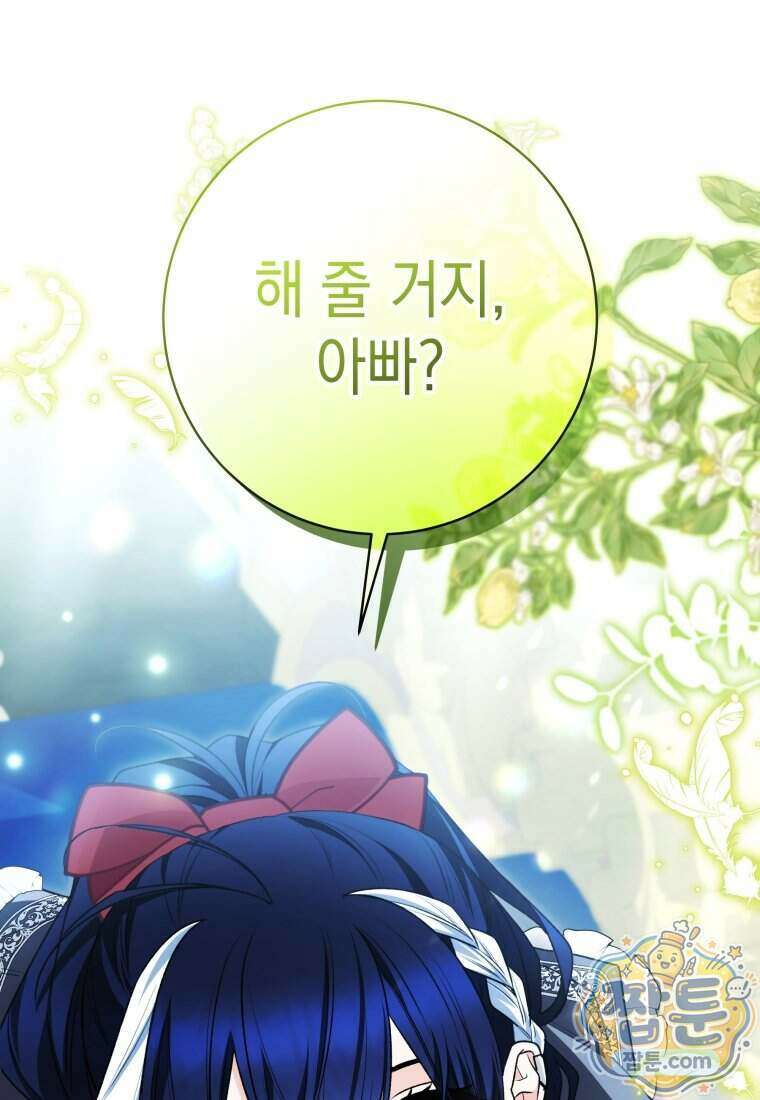 흑막 범고래 아기님 115화 109