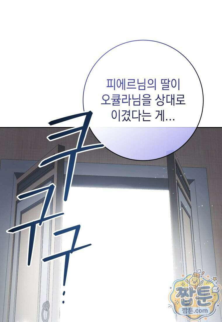흑막 범고래 아기님 115화 116