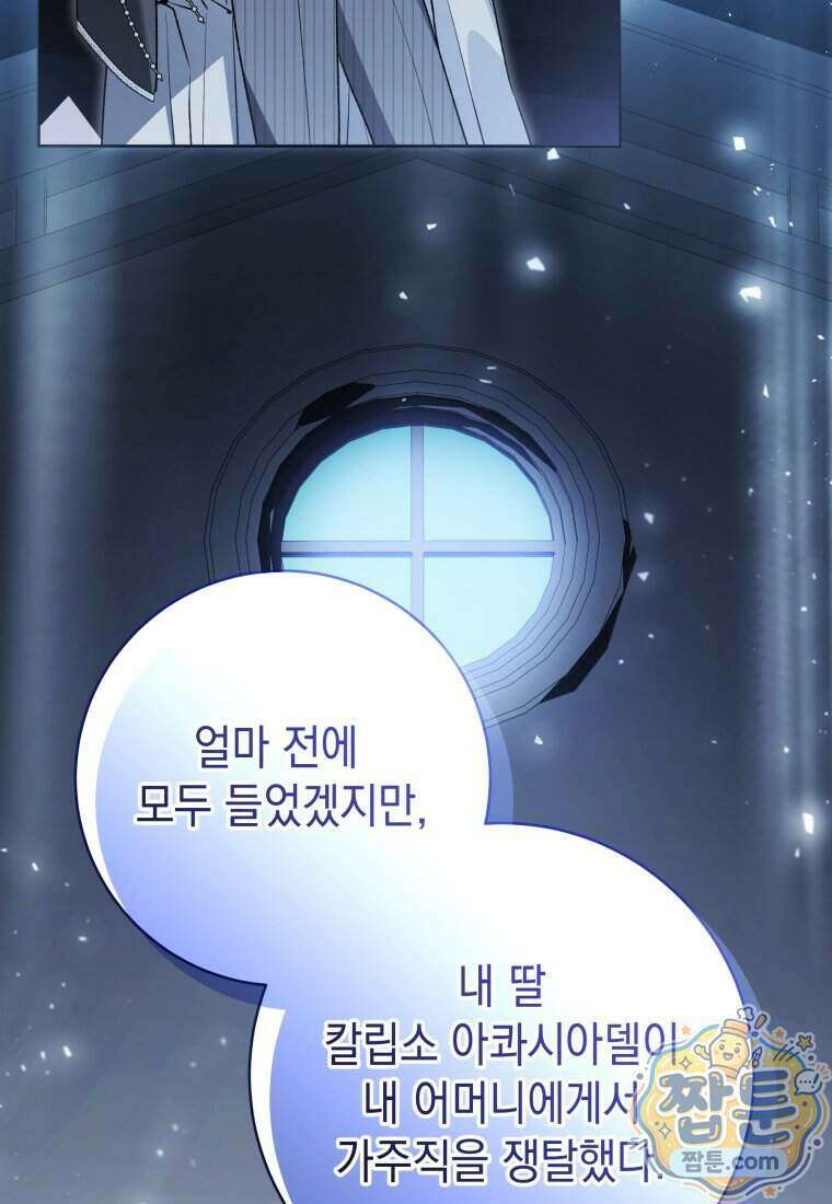 흑막 범고래 아기님 115화 124