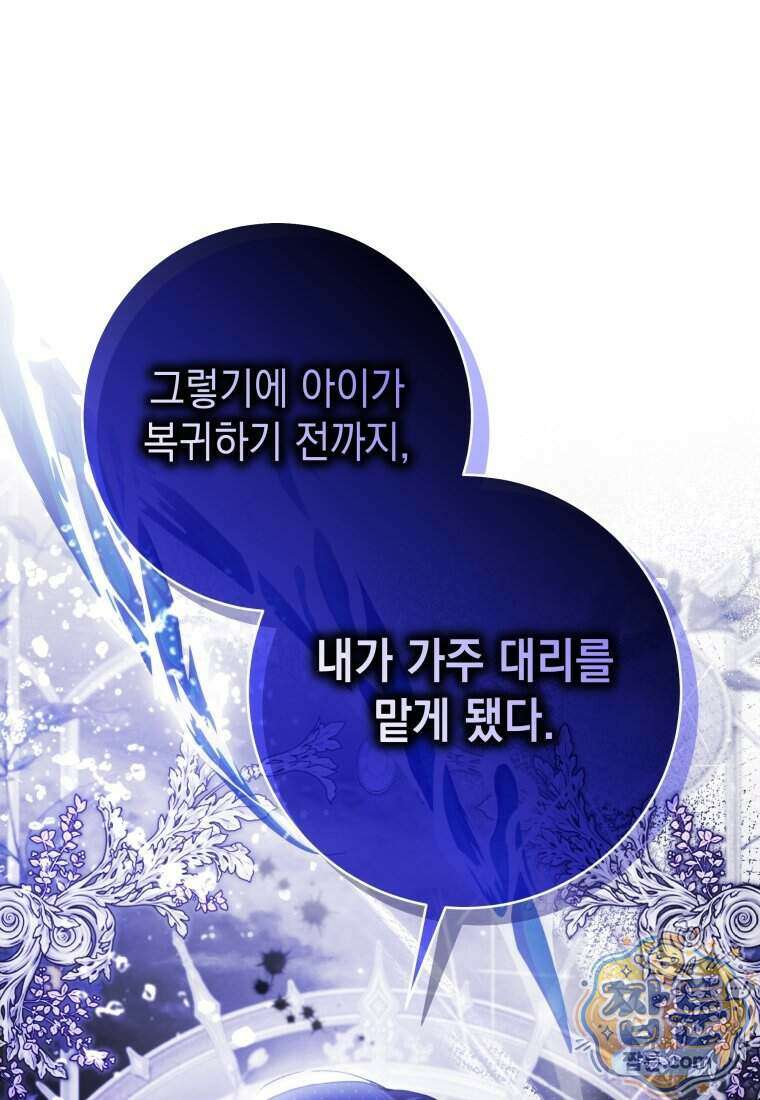흑막 범고래 아기님 115화 129