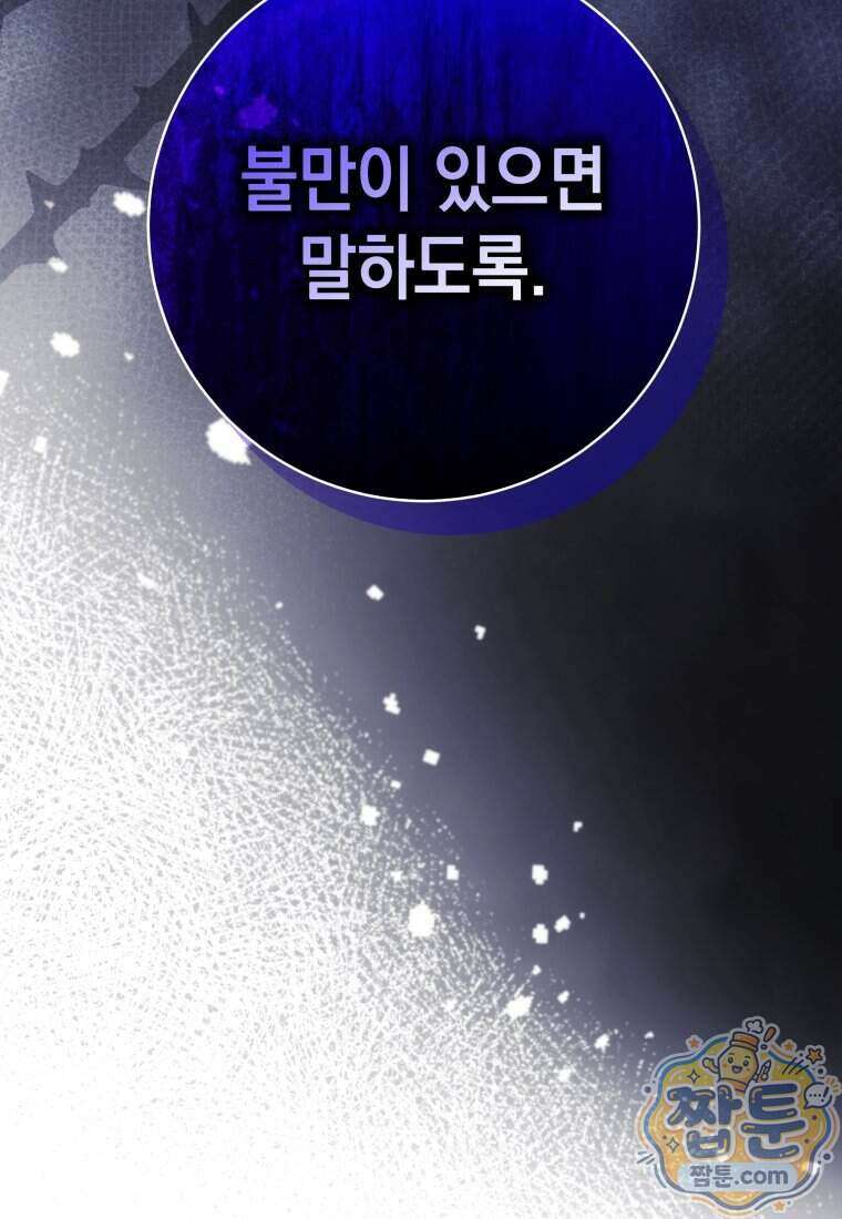 흑막 범고래 아기님 115화 132