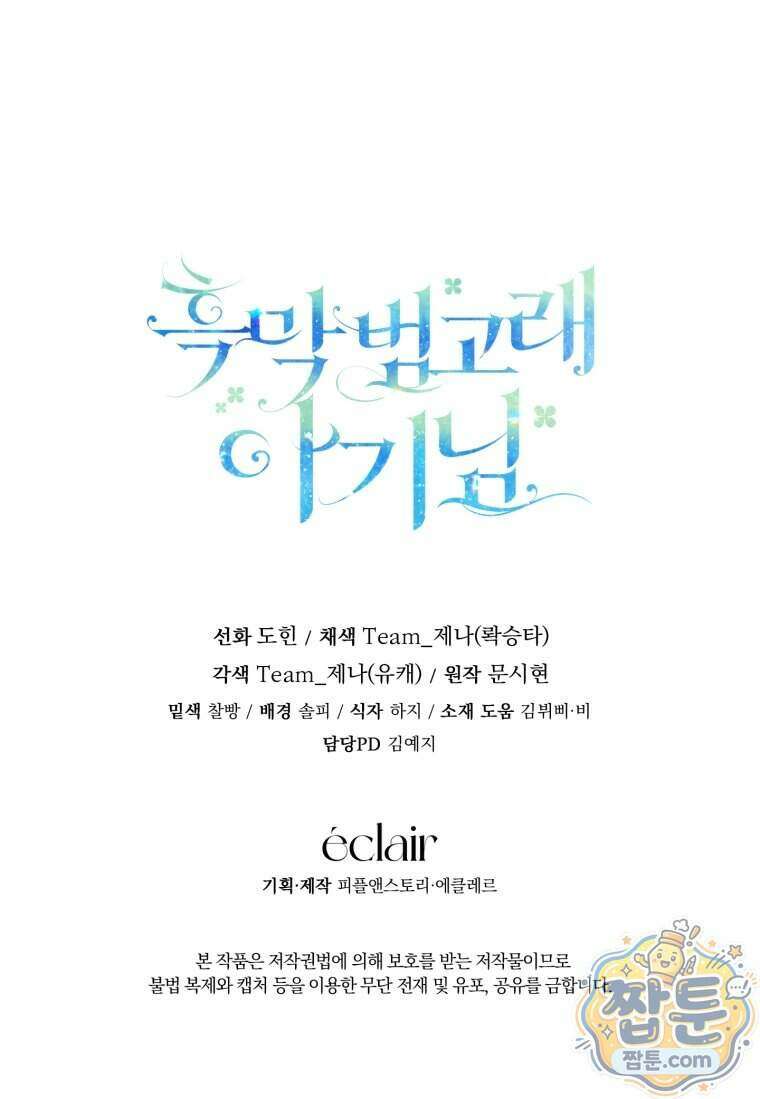 흑막 범고래 아기님 115화 134
