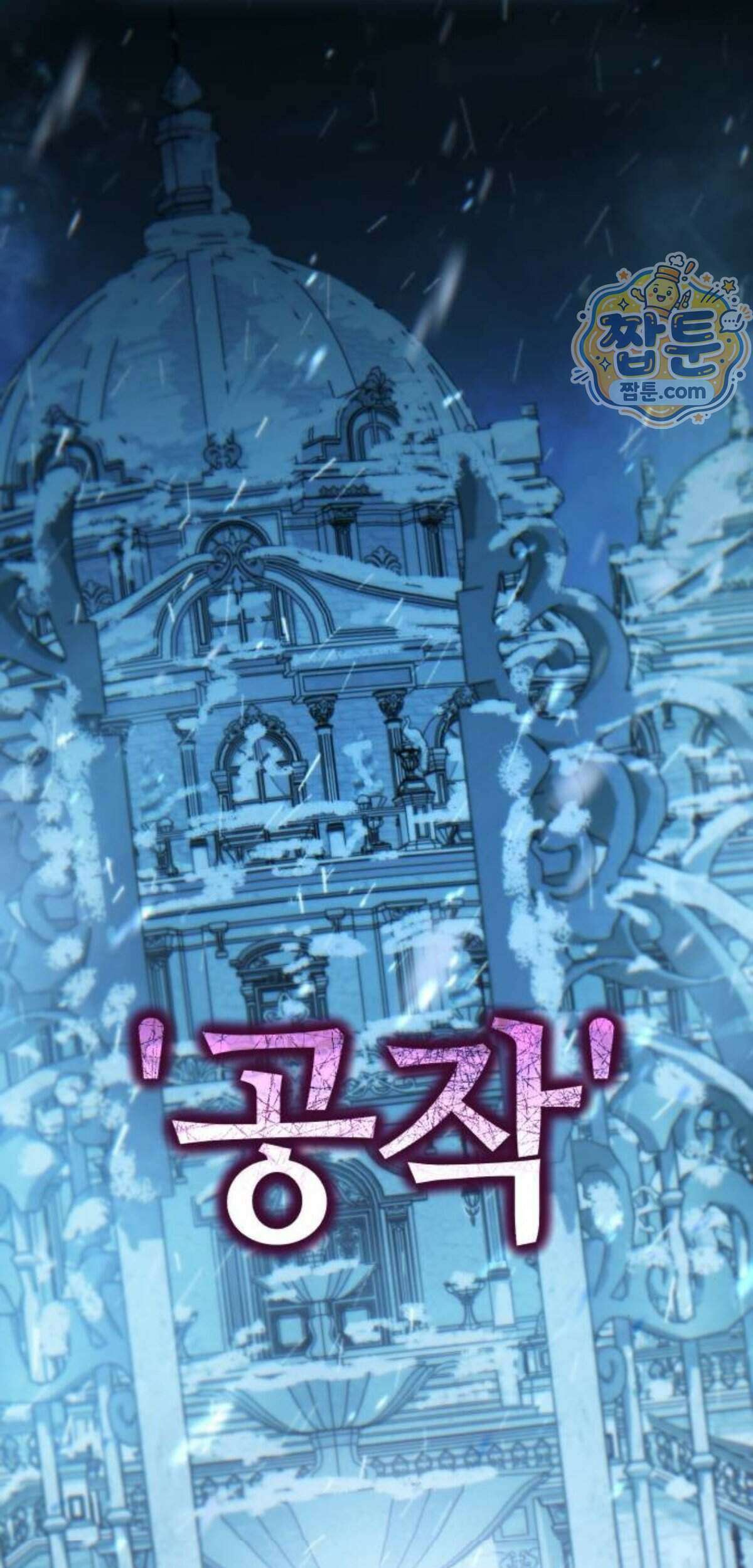조선야차 16화 16
