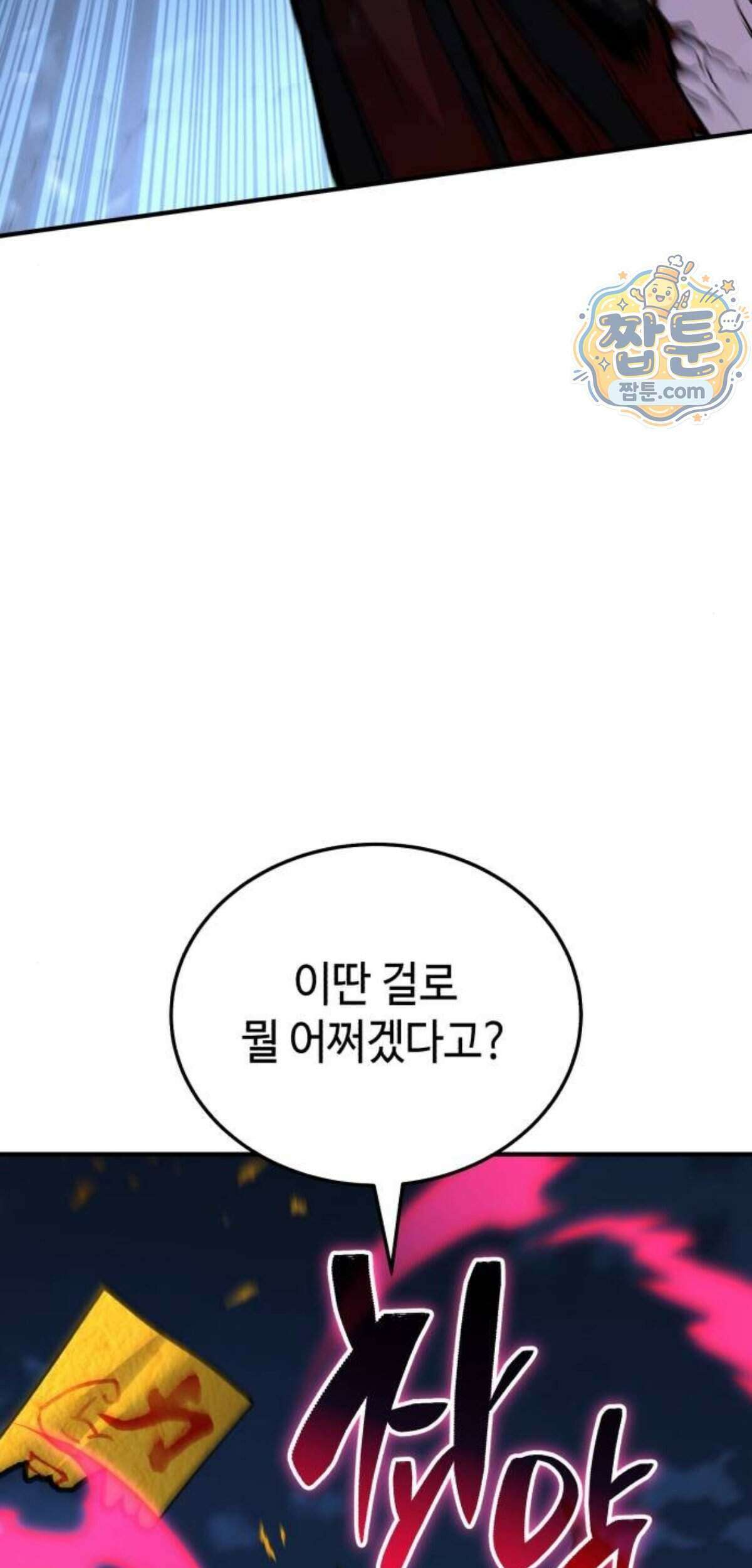 조선야차 16화 106