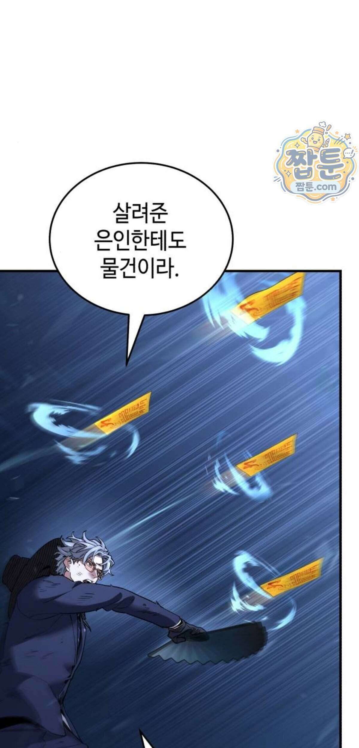 조선야차 16화 128