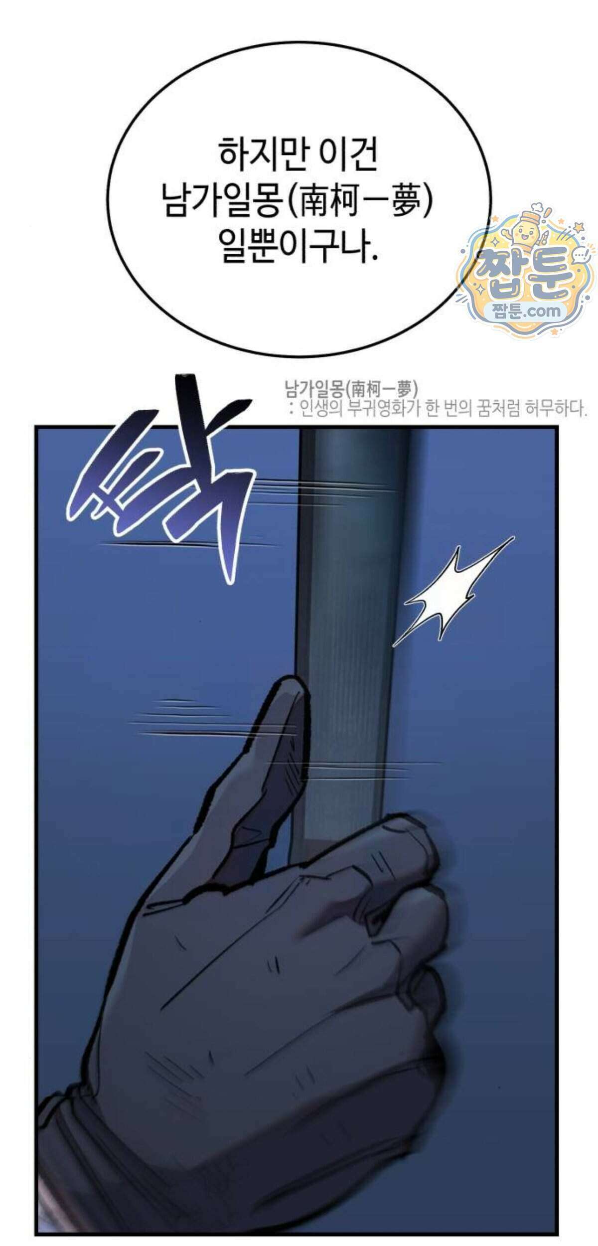 조선야차 16화 135