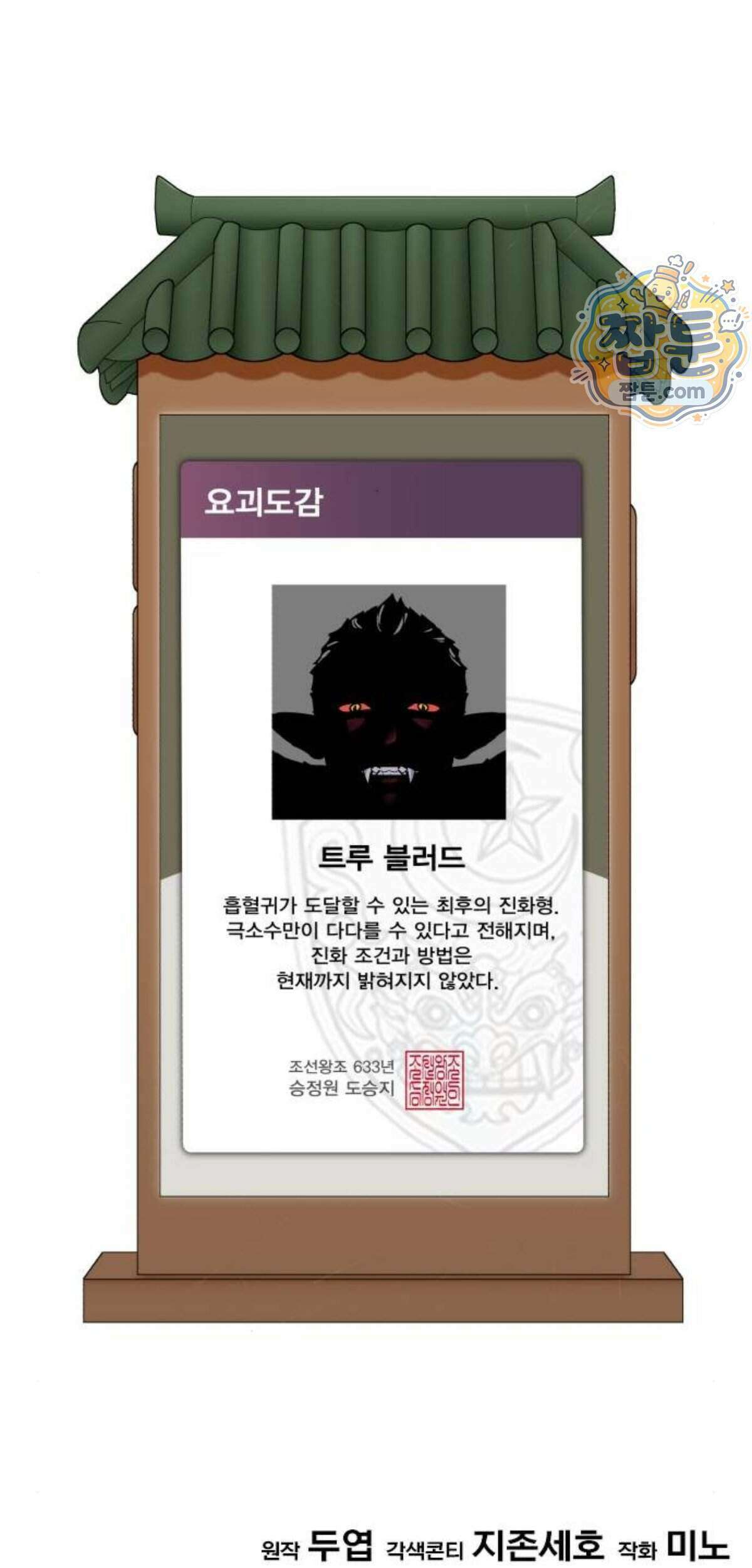 조선야차 16화 151