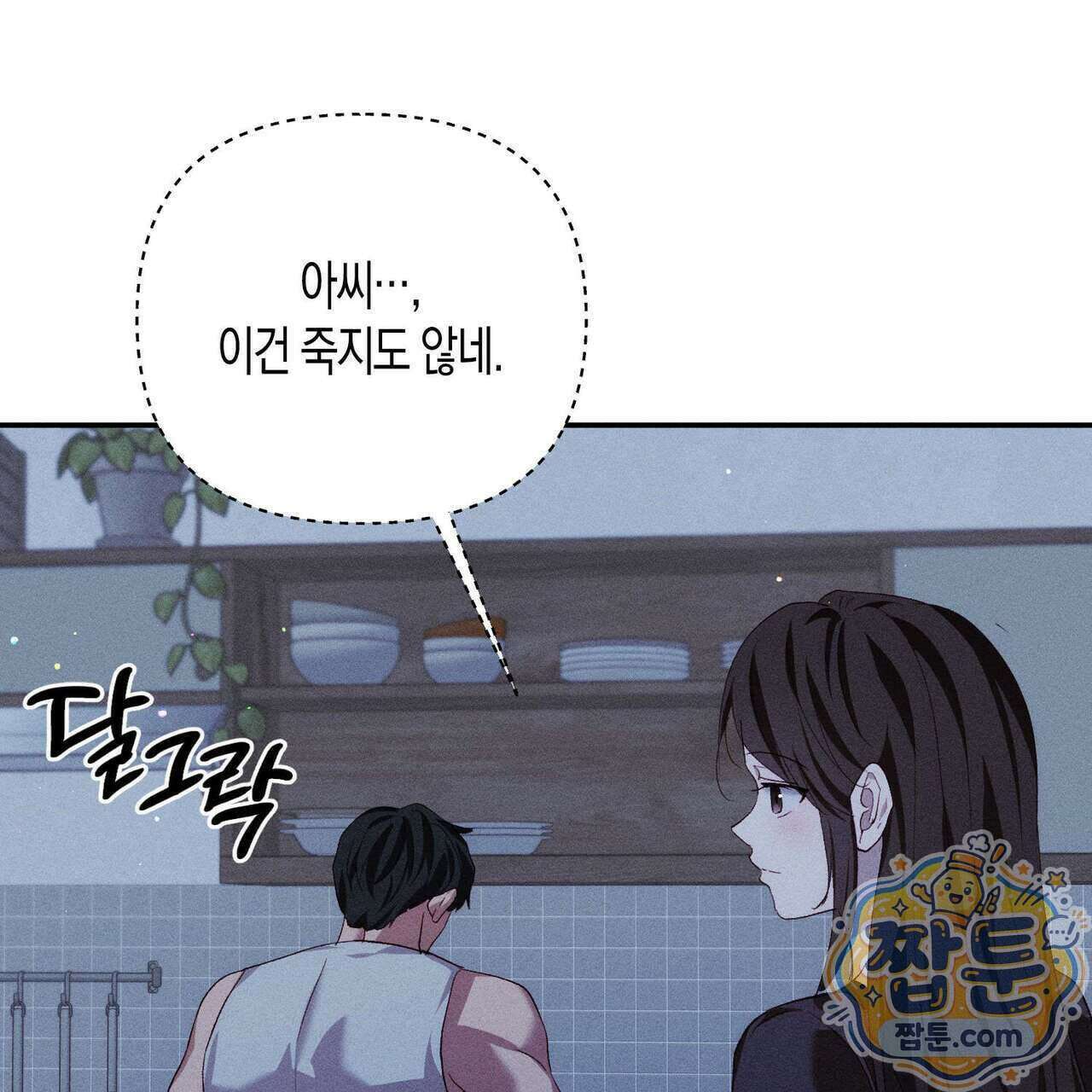 개는 순결하다 7화 13