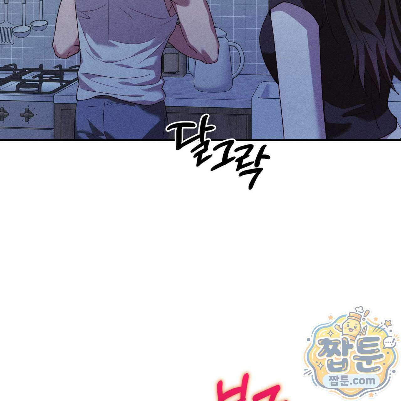 개는 순결하다 7화 14