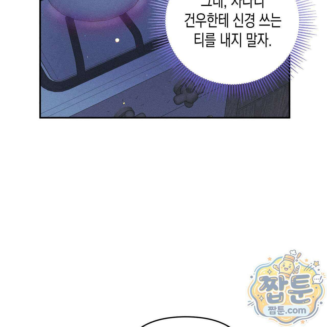 개는 순결하다 7화 16