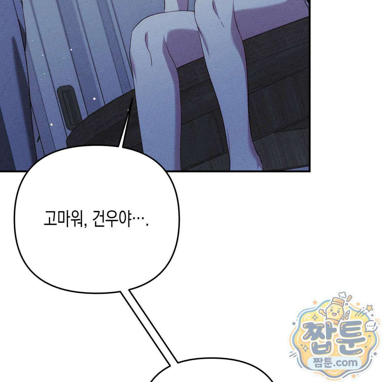 개는 순결하다 7화 18