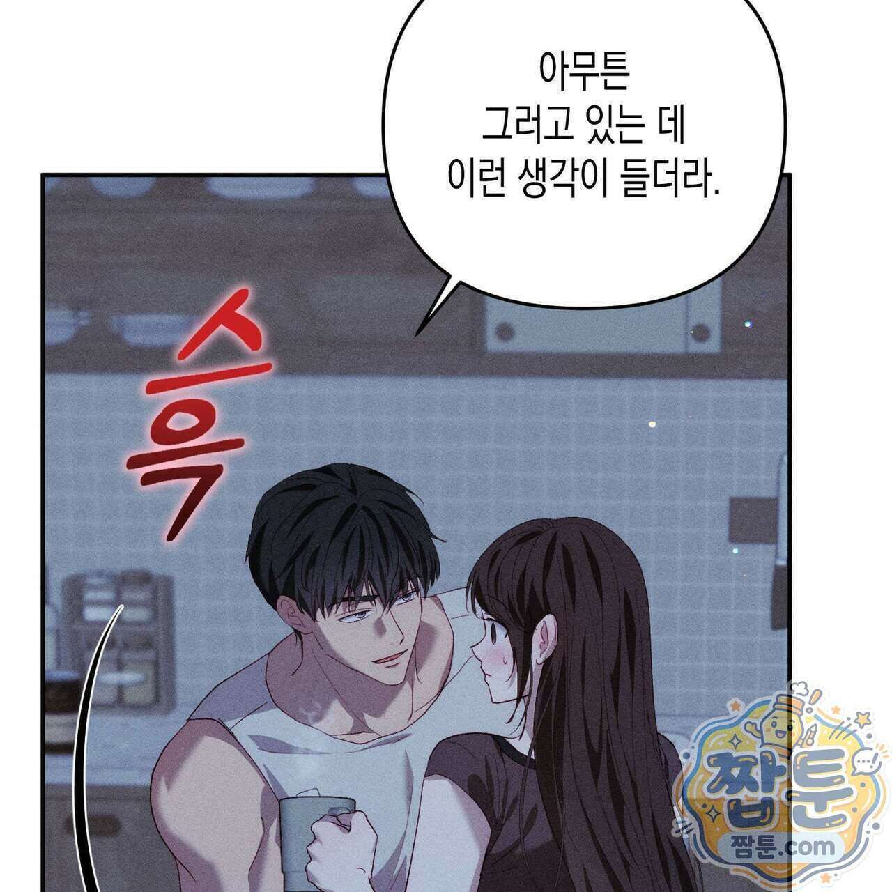 개는 순결하다 7화 34