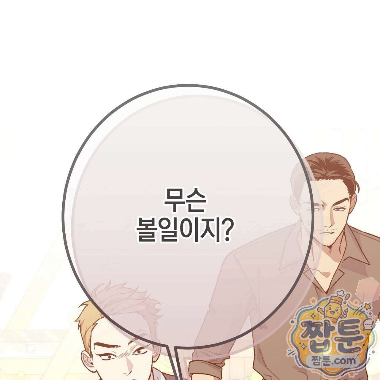 비비안의 사정 21화 1