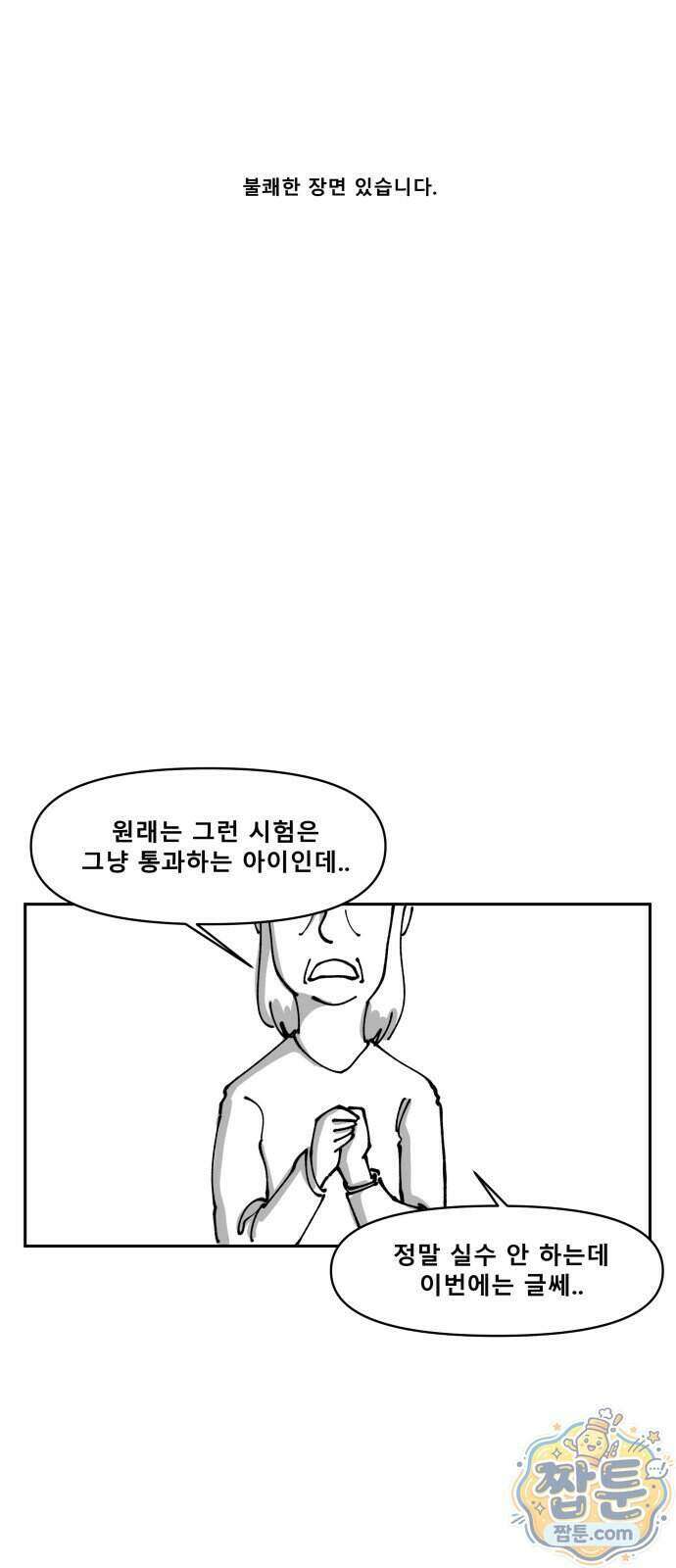 장편단편선 43화 1
