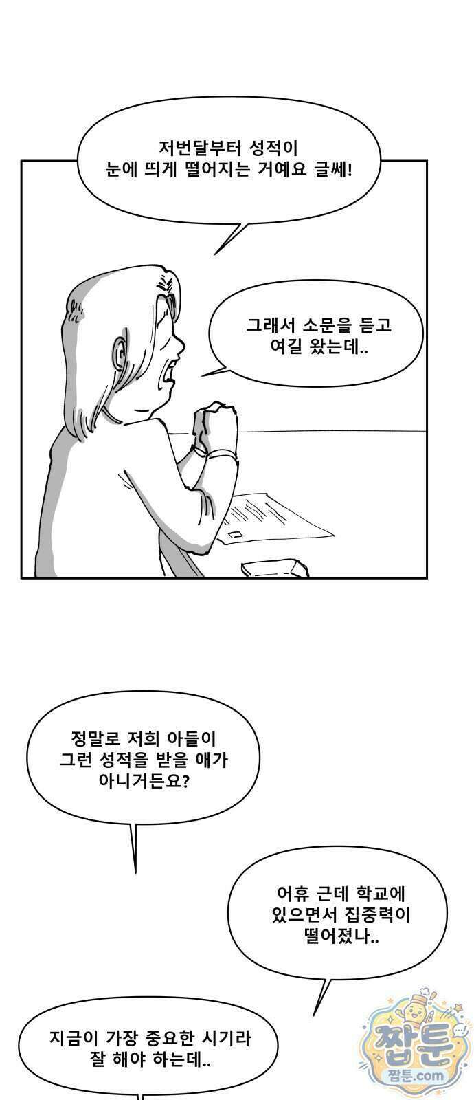 장편단편선 43화 2