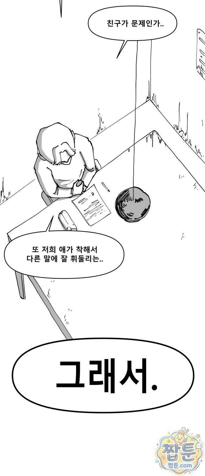 장편단편선 43화 3