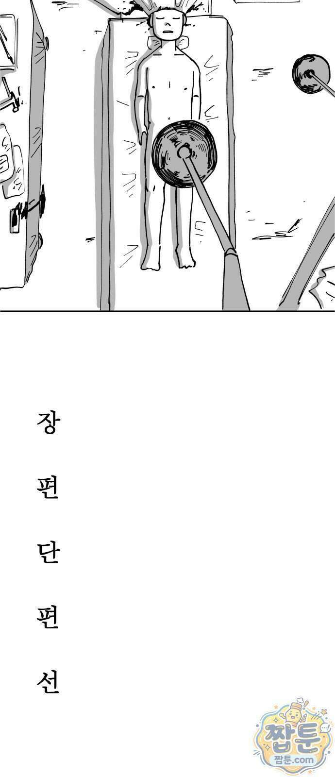 장편단편선 43화 8