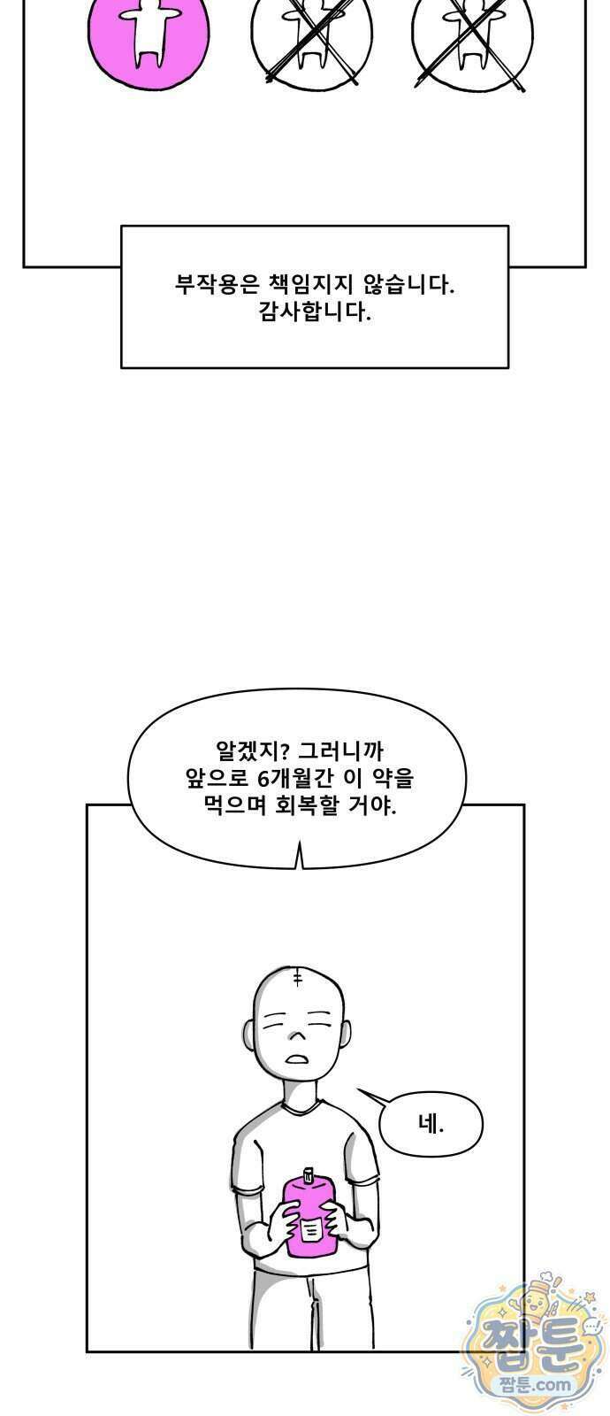 장편단편선 43화 13