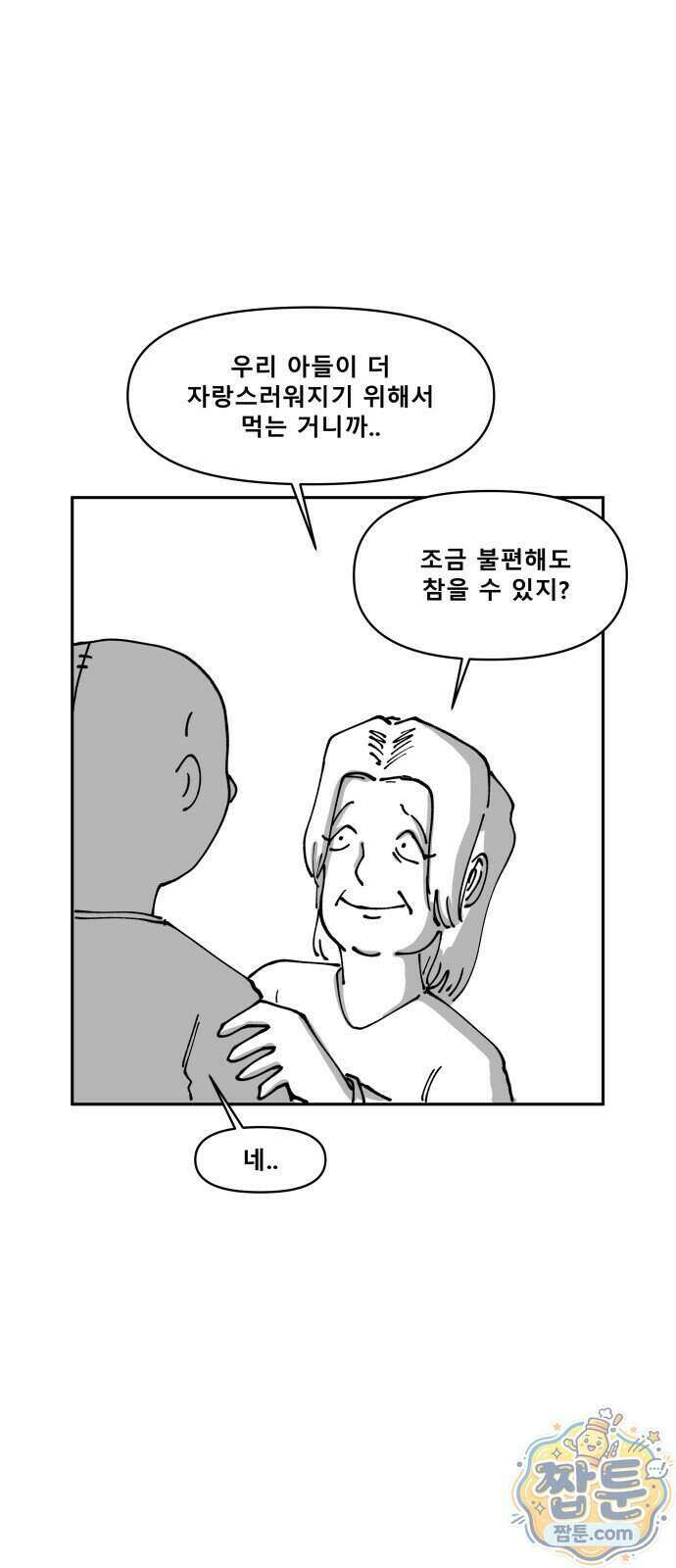 장편단편선 43화 14