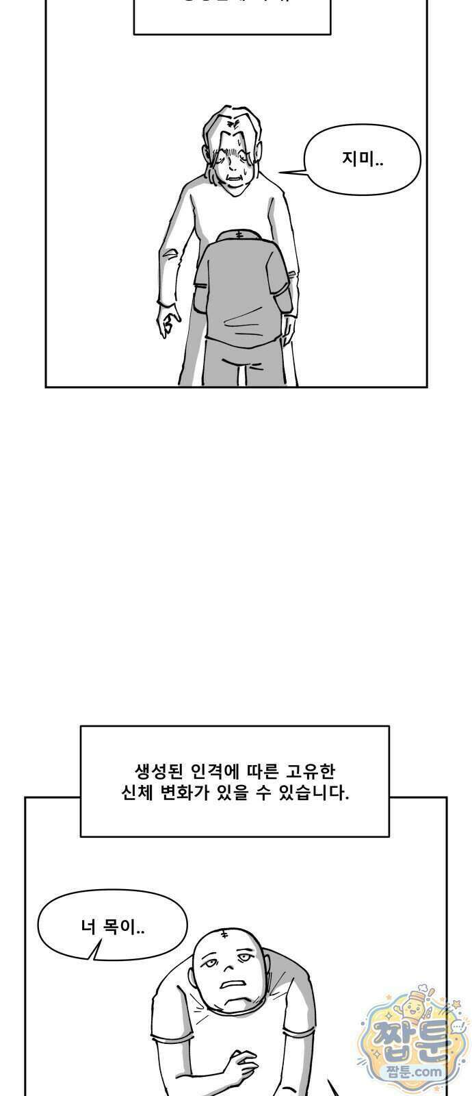 장편단편선 43화 23