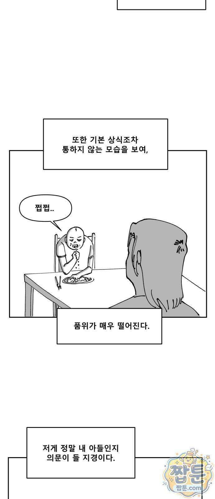 장편단편선 43화 29