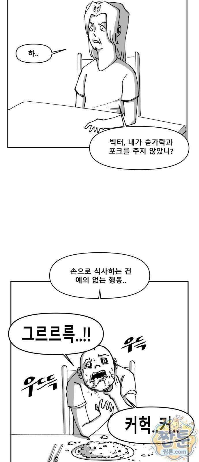 장편단편선 43화 30