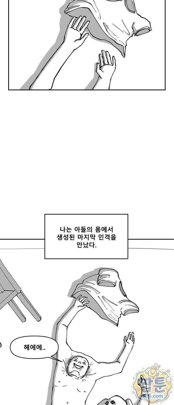 장편단편선 43화 33
