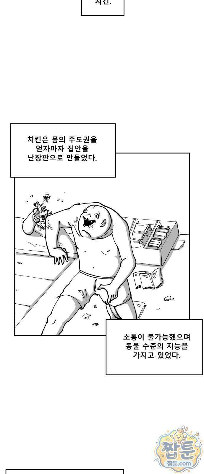 장편단편선 43화 42
