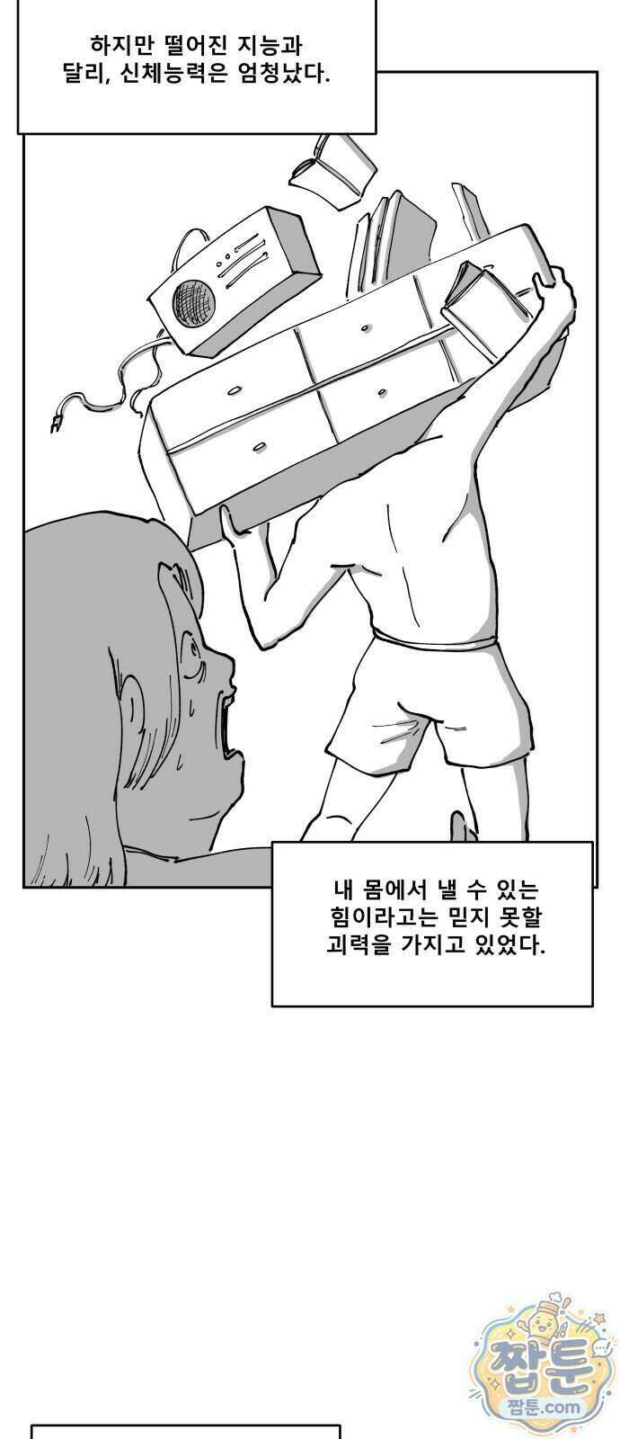 장편단편선 43화 43