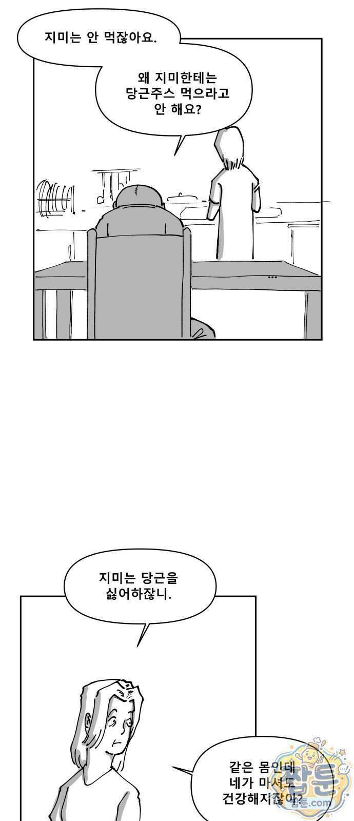 장편단편선 43화 50