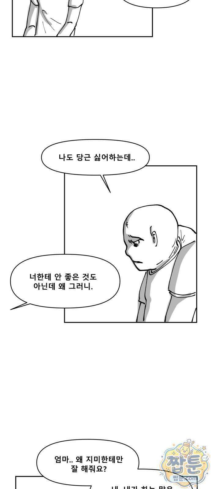 장편단편선 43화 51