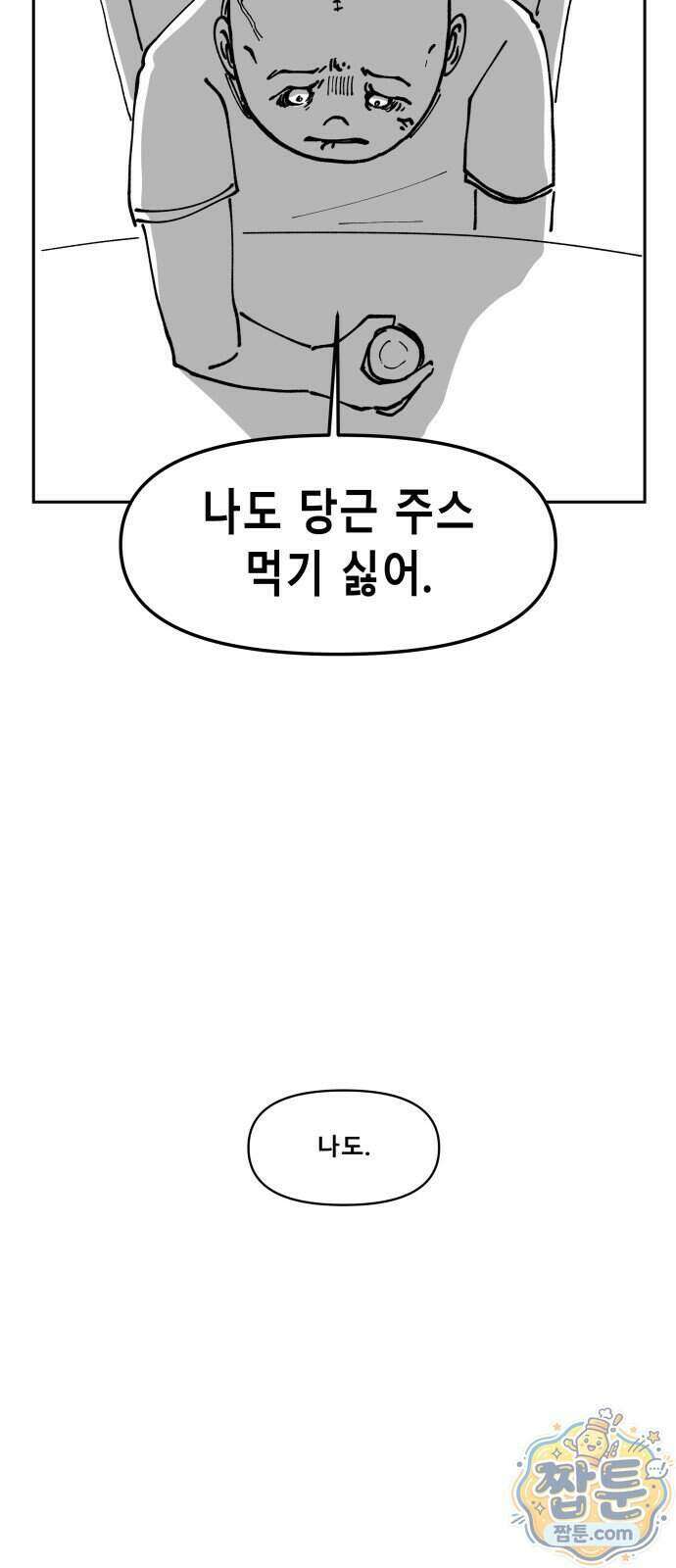 장편단편선 43화 53